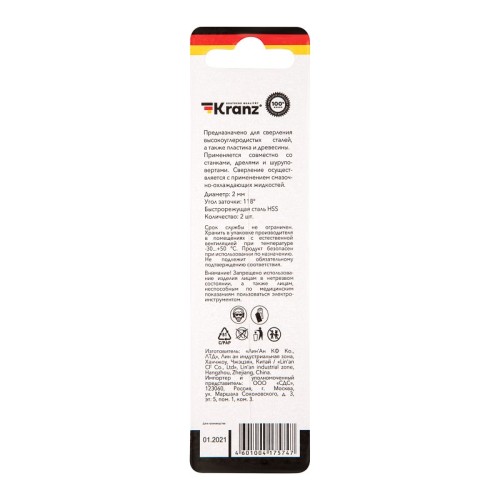 Сверло по металлу Kranz 2х49х24 мм 2 шт. KR-91-0553 - изображение 3