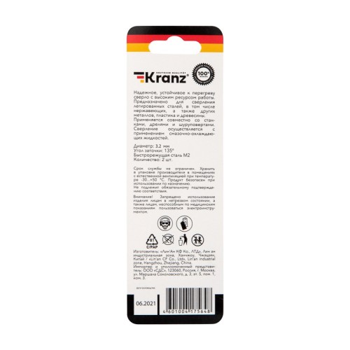 Сверло по металлу Kranz 3,2х65х36 мм «Стандарт» 2 шт. KR-91-0524 - изображение 3
