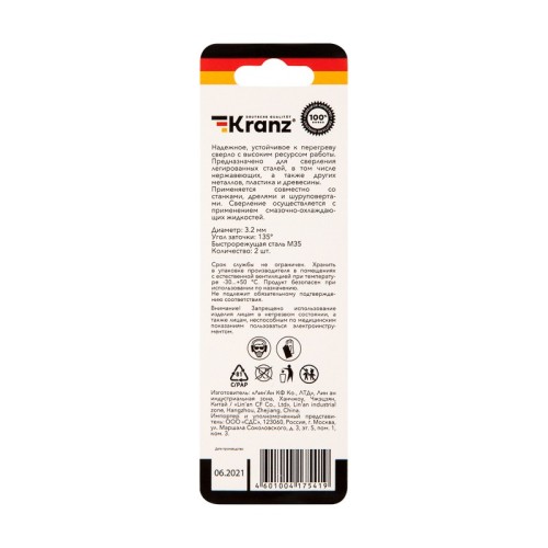 Сверло по металлу Kranz 3,2х65х36 мм «Кобальт» 2 шт. KR-91-0503 - изображение 3