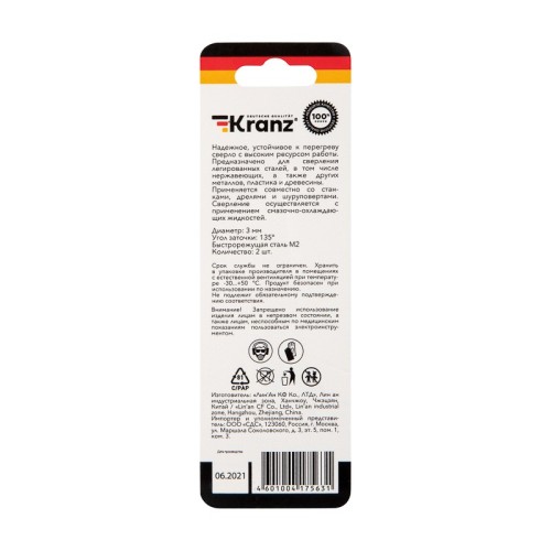 Сверло по металлу Kranz 3х61х33 мм «Стандарт» 2 шт. KR-91-0523 - изображение 4