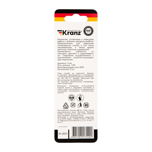 Сверло по металлу Kranz 3х61х33 мм «Кобальт» 2 шт. KR-91-0502 - изображение 3