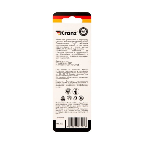 Сверло по металлу Kranz 4х75х43 мм «Кобальт» KR-91-0505 - изображение 3