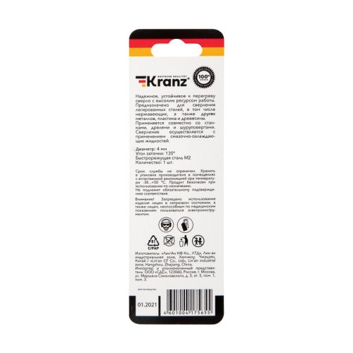 Сверло по металлу Kranz 4х75х43 мм «Стандарт» KR-91-0525 - изображение 3