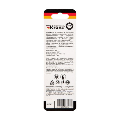 Сверло по металлу Kranz 6х93х57 мм «Стандарт» KR-91-0528 - изображение 2