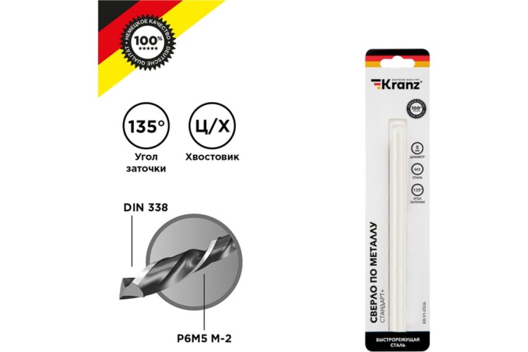 Сверло по металлу Kranz 8х117х75 мм «Стандарт» KR-91-0536 - изображение 3
