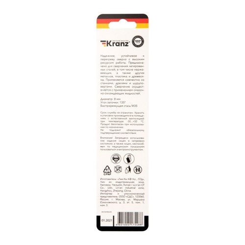 Сверло по металлу Kranz 8х117х75 мм «Кобальт» KR-91-0510 - изображение 3
