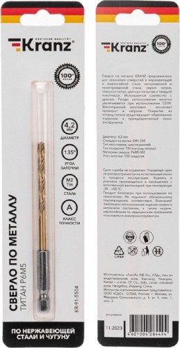 Сверло по металлу Kranz KR-91-5504 4,2мм - изображение 3