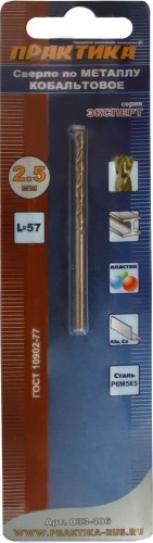 Сверло по металлу ПРАКТИКА HSS-Co 2.5х57 мм кобальтовое Р6М5К5 033-406