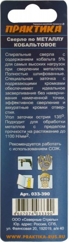 Сверло по металлу ПРАКТИКА HSS-Co 2.0х49 мм кобальтовое Р6М5К5 033-390 - изображение 2