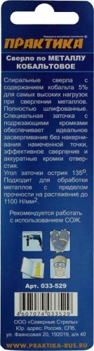 Сверло по металлу ПРАКТИКА кобальтовое 6,5х101 мм Р6М5К5 033-529 - изображение 2