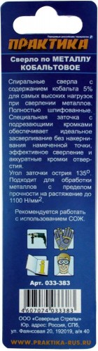 Сверло по металлу ПРАКТИКА кобальтовое 1,5х40 мм Р6М5К5 033-383 - изображение 2