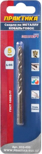 Сверло по металлу ПРАКТИКА кобальтовое 5,0х86 мм Р6М5К5 033-499