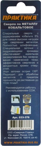 Сверло по металлу ПРАКТИКА кобальтовое 1,0x34 мм Р6М5К5 033-376 - изображение 2