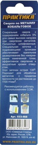 Сверло по металлу ПРАКТИКА кобальтовое 12,0х151 мм Р6М5К5 777-468 - изображение 2