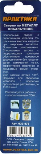 Сверло по металлу ПРАКТИКА кобальтовое 4,5х80 мм Р6М5К5 033-475 - изображение 2