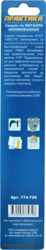 Сверло по металлу ПРАКТИКА удлиненное Р6М5 4,0х119 мм 774-726 - изображение 2