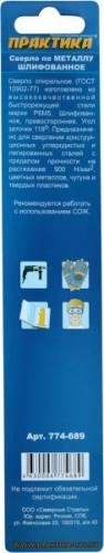 Сверло по металлу ПРАКТИКА удлиненное Р6М5 3,0х100 мм 774-689 - изображение 2
