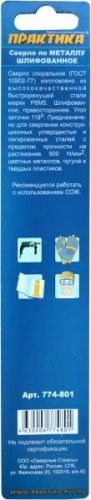Сверло по металлу ПРАКТИКА удлиненное Р6М5 7,0х156 мм 774-801 - изображение 2