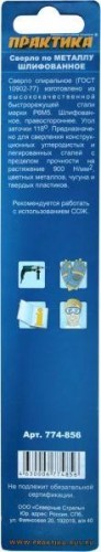 Сверло по металлу ПРАКТИКА удлиненное Р6М5 9.5х178 мм 774-856 - изображение 2