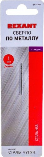 Сверло по металлу REXANT HSS 1 мм (2 шт.) 91-0551