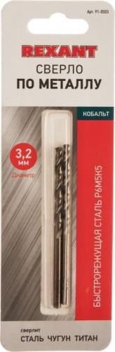 Сверло по металлу REXANT HSS-CO кобальтовое 3,2 мм (2 шт.) 91-0503