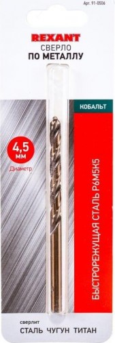 Сверло по металлу REXANT HSS-CO кобальтовое 4,5 мм 91-0506