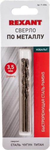 Сверло по металлу REXANT HSS-CO кобальтовое 3,5 мм (2 шт.) 91-0504