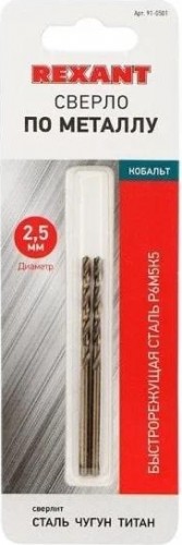 Сверло по металлу REXANT HSS-CO кобальтовое 2,5 мм (2 шт.) 91-0501