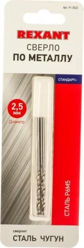 Сверло по металлу REXANT HSS-TiN 2,5 мм «стандарт+» (2 шт.) 91-0522