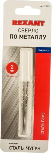 Сверло по металлу REXANT HSS-TiN 2 мм «стандарт+» (2 шт.) 91-0521