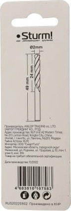 Сверло по металлу Sturm 1055-020-49 2,0х49 мм, нитридтитан., 118°, 2 шт. - изображение 5