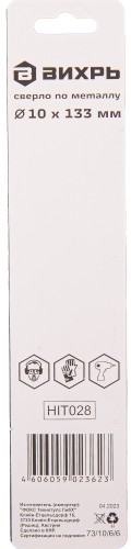 Сверло по металлу ВИХРЬ 10 мм, P6M5 (1 шт. в блистере) 73/10/6/6 - изображение 3