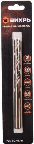 Сверло по металлу ВИХРЬ 10 мм, P6M5 (1 шт. в блистере) 73/10/6/6