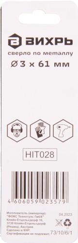 Сверло по металлу ВИХРЬ 3 мм, P6M5 (2 шт. в блистере) 73/10/6/1 - изображение 4
