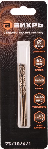 Сверло по металлу ВИХРЬ 3 мм, P6M5 (2 шт. в блистере) 73/10/6/1