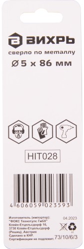 Сверло по металлу ВИХРЬ 5 мм, P6M5 (1 шт. в блистере) 73/10/6/3 - изображение 3