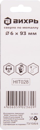 Сверло по металлу ВИХРЬ 6 мм, P6M5 (1 шт. в блистере) 73/10/6/4 - изображение 3