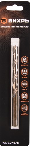 Сверло по металлу ВИХРЬ 8 мм, P6M5 (1 шт. в блистере) 73/10/6/5