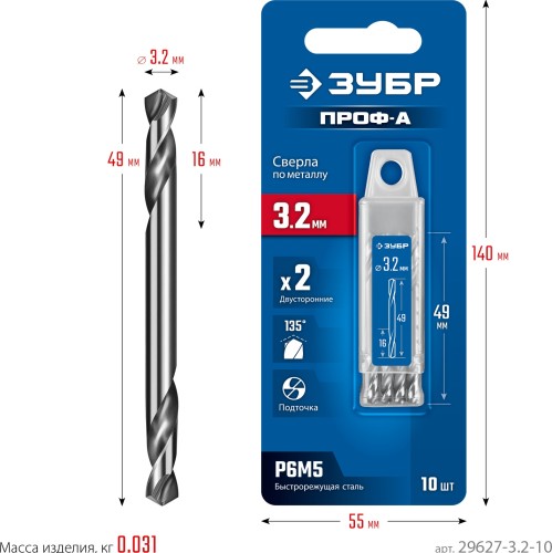 Сверло по металлу ЗУБР 29627-3.2-10 двухстороннее 3.2х49мм, 10шт. - изображение 3
