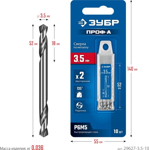 Сверло по металлу ЗУБР 29627-3.5-10 двухстороннее 3.5х52мм, 10шт. - изображение 3