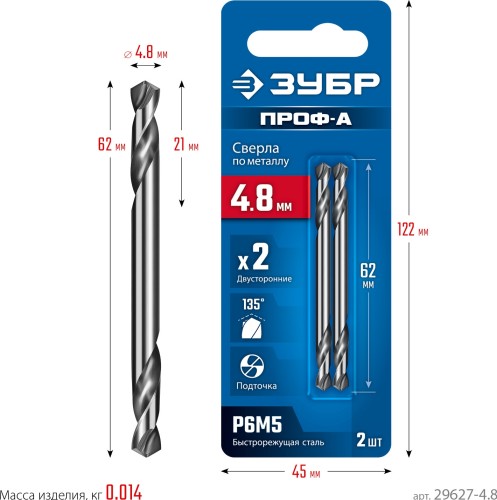 Сверло по металлу ЗУБР 29627-4.8 двухстороннее 4.8х62мм - изображение 3