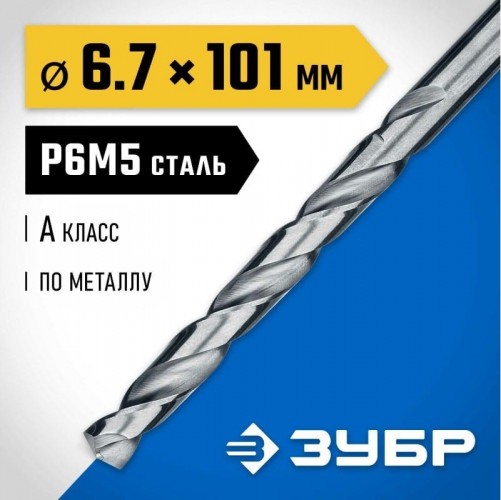 Сверло по металлу ЗУБР ПРОФЕССИОНАЛ 6.7х101мм, сталь р6м5, класс а 29625-6.7 - изображение 3