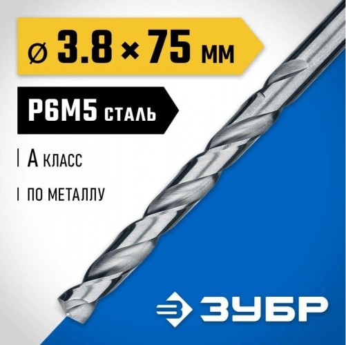 Сверло по металлу ЗУБР ПРОФЕССИОНАЛ 3.8х75мм, сталь р6м5, класс а 29625-3.8 - изображение 3