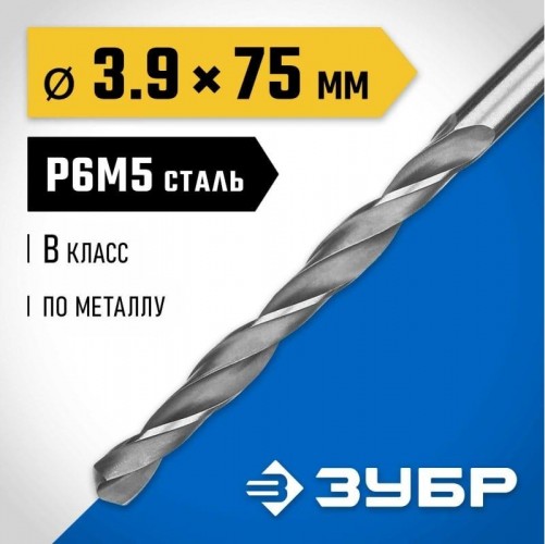 Сверло по металлу ЗУБР ПРОФЕССИОНАЛ 3.9х75мм, сталь р6м5, класс в 29621-3.9 - изображение 2