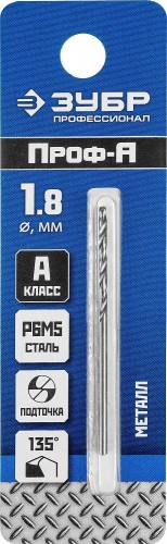 Сверло по металлу ЗУБР ПРОФЕССИОНАЛ 1.8х46мм, сталь р6м5, класс а 29625-1.8 - изображение 3
