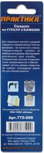 Сверло по стеклу и керамике ПРАКТИКА 6х80 мм Профи v-тип   775-099 - изображение 2