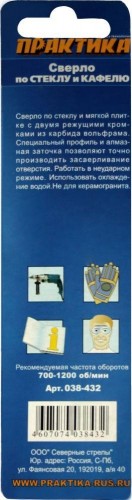 Сверло по стеклу и керамике ПРАКТИКА "Мастер" 3х58 мм 038-432 - изображение 2