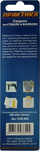 Сверло по стеклу и керамике ПРАКТИКА "Мастер" 12х85 мм 038-494 - изображение 2