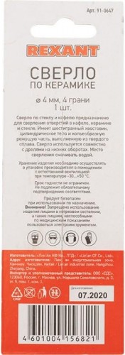 Сверло по стеклу и керамике REXANT  4 мм с четырьмя режущими лезвиями, шестигранный хвостовик 91-0647 - изображение 4