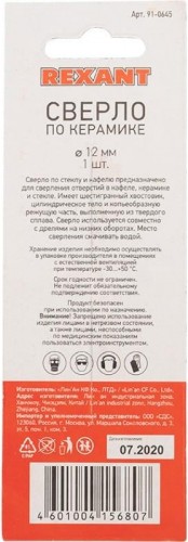 Сверло по стеклу и керамике REXANT 12 мм шестигранный хвостовик 91-0645 - изображение 4